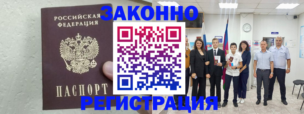 прописка паспорт в Каспийске