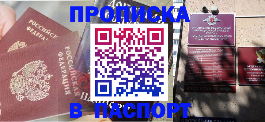 прописка для школы в Каспийске